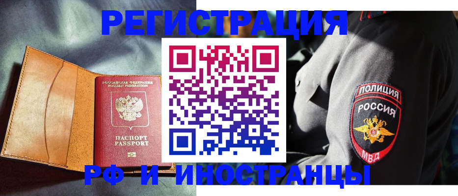 временная регистрация для школы в Беслане