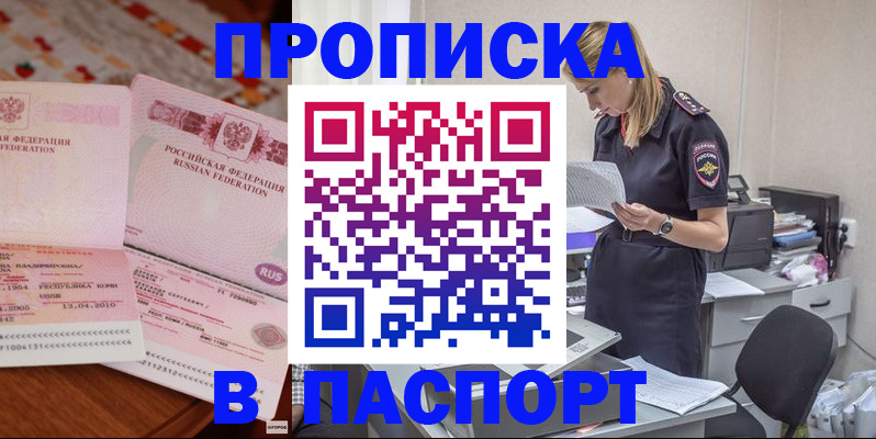 временная регистрация 2025 в Беслане
