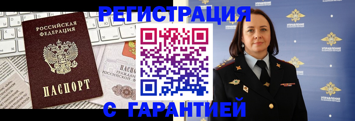 временная регистрация поиск в Беслане